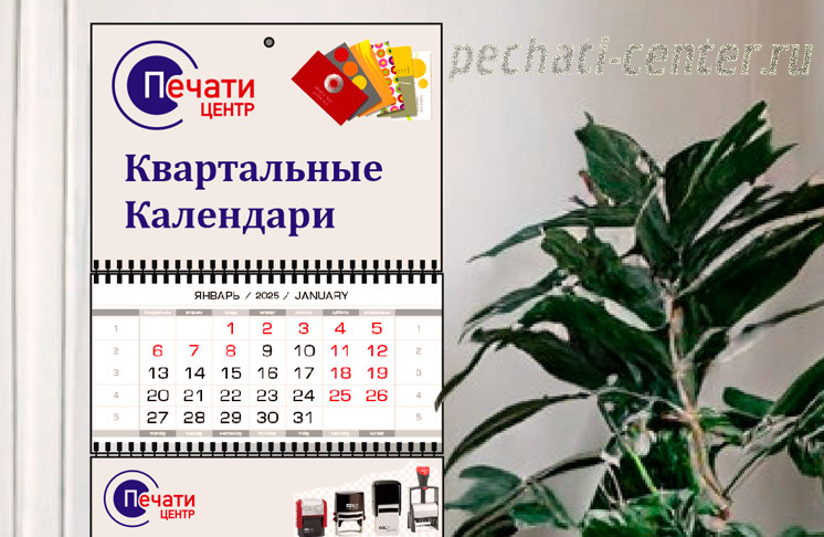 Изготовление настенных перекидных квартальных календарей